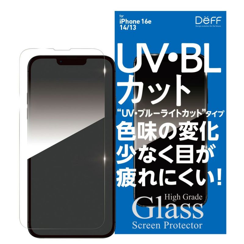 High Grade Glass Screen Protector for iPhone 16e UVカット+ブルーライトカット