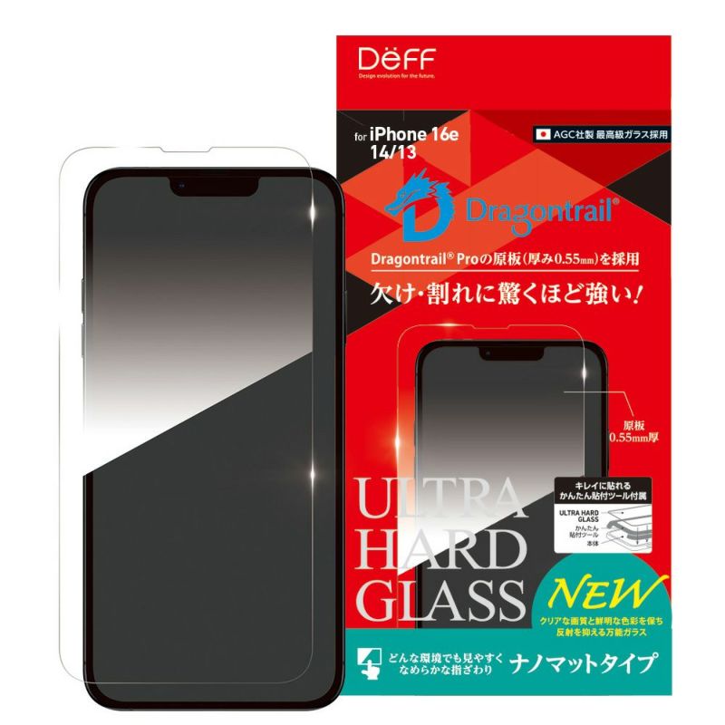 ULTRA HARD GLASS for iPhone 16e ナノマット