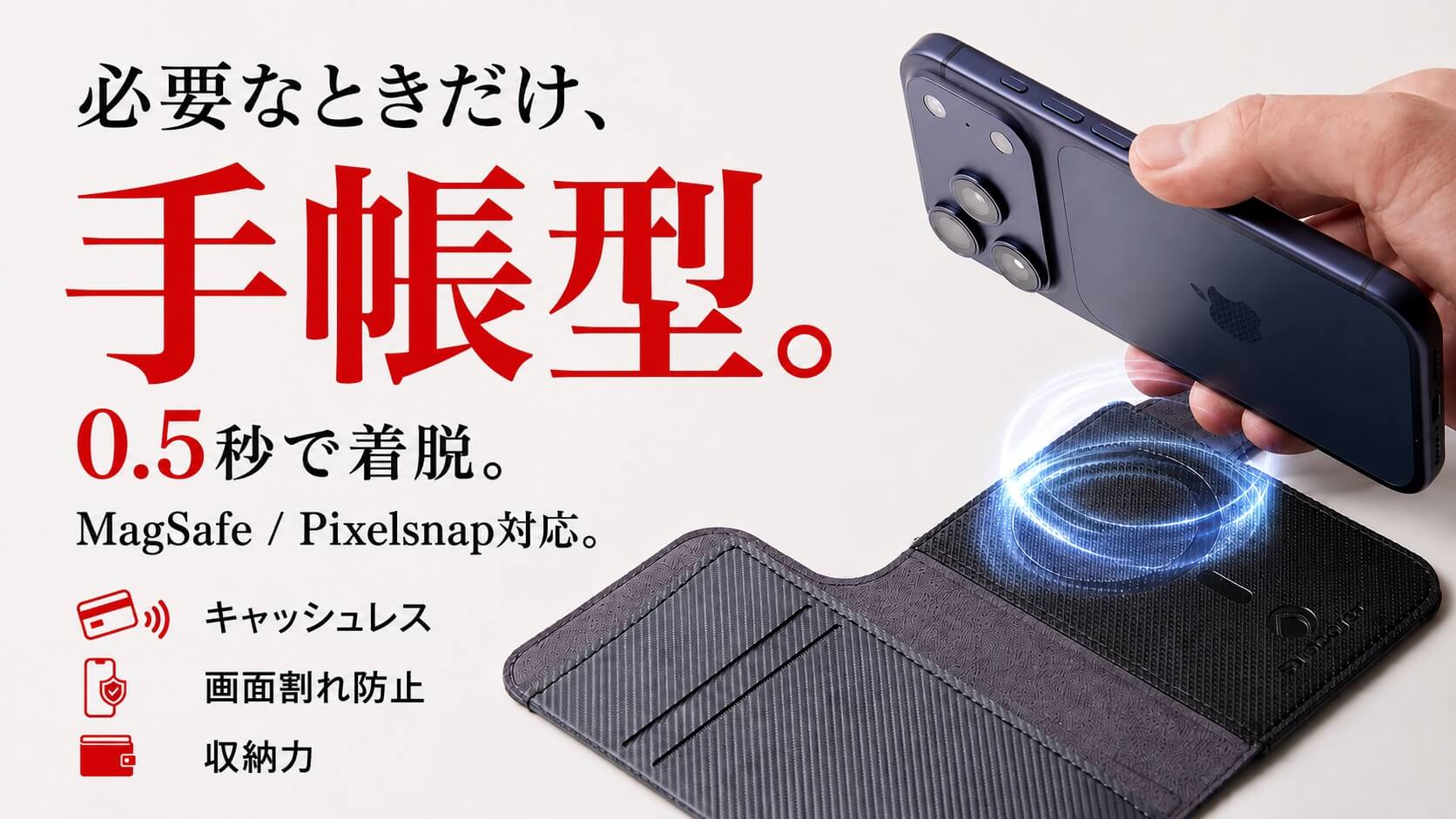 必要なときだけ手帳型にできるスマートフォンカバー「SNAPCOVER2」を