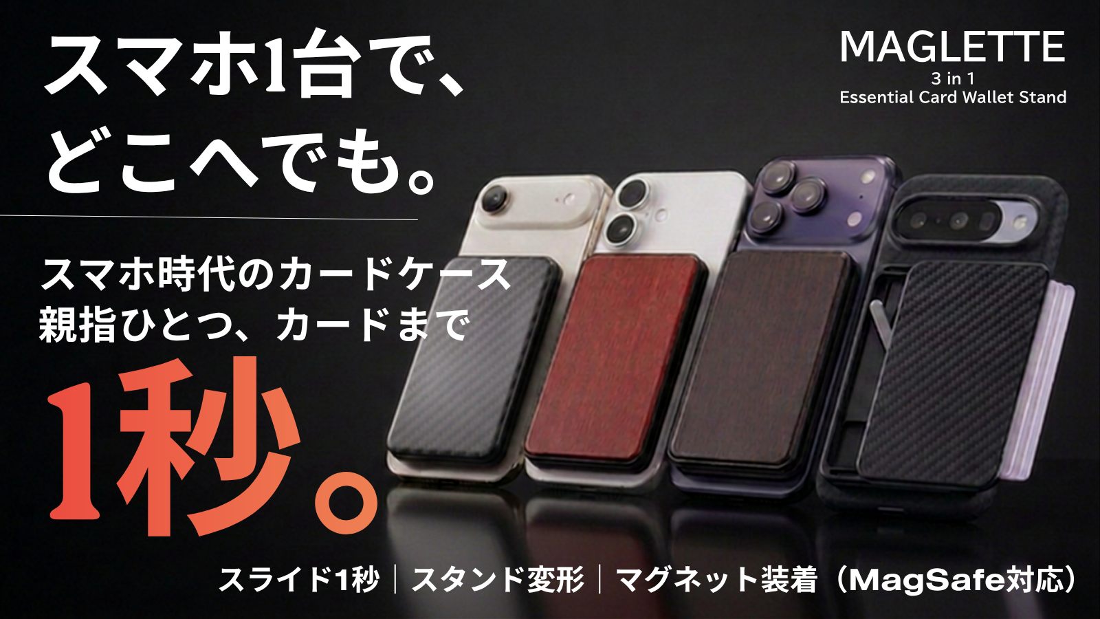 財布を、カード1〜3枚に。Deffの「カードウォレットスタンド」、10月7
